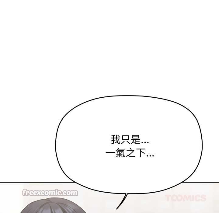 缺德邻居难相处 - 第74話 - page 84