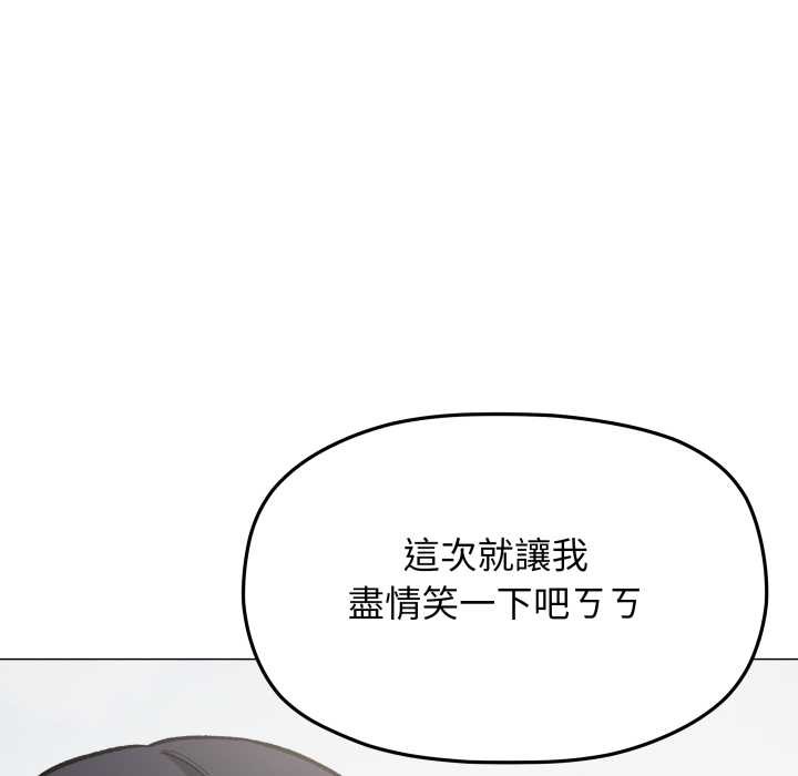缺德邻居难相处 - 第74話 - page 87