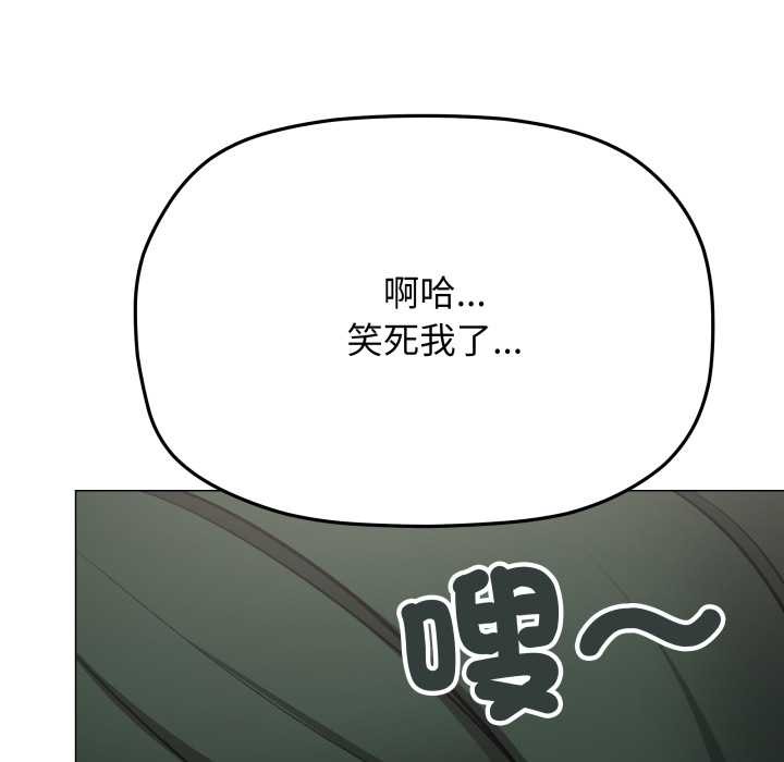 缺德邻居难相处 - 第74話 - page 90