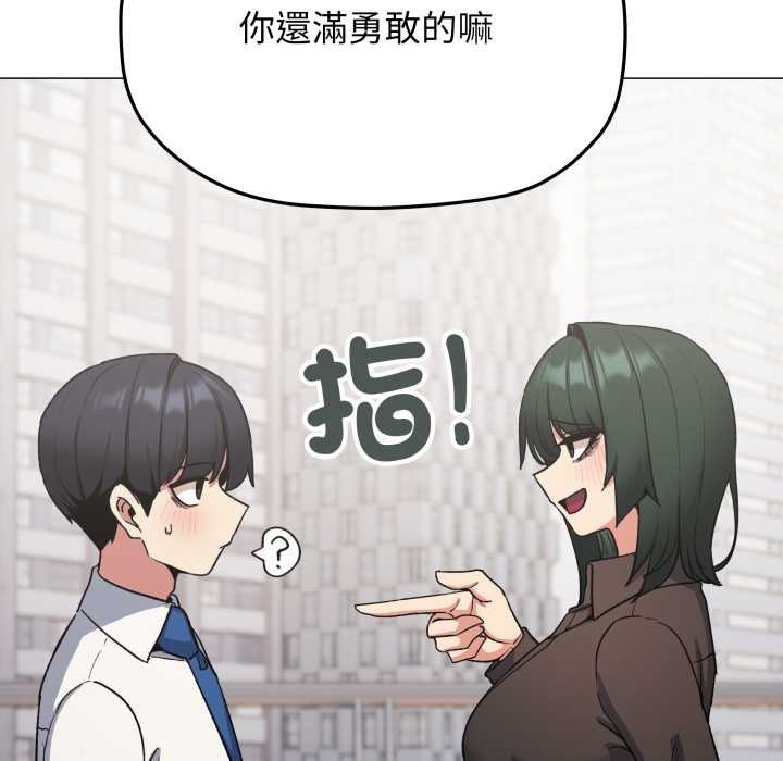 缺德邻居难相处 - 第74話 - page 93