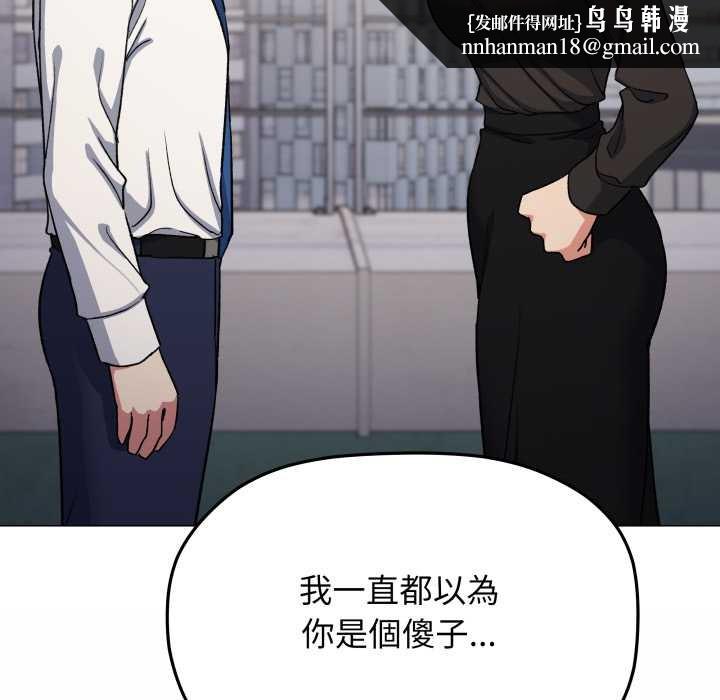 缺德邻居难相处 - 第74話 - page 94