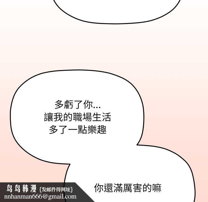 缺德邻居难相处 - 第74話 - page 95