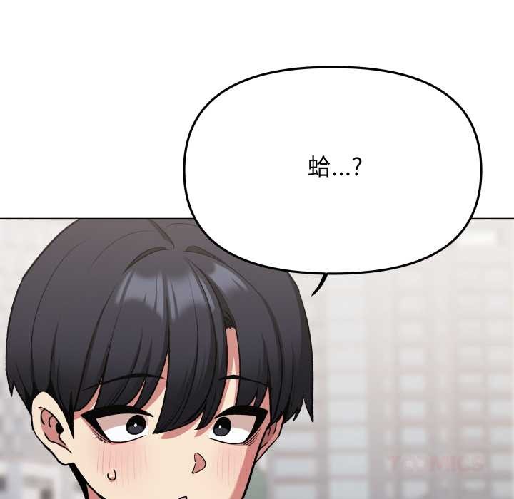 缺德邻居难相处 - 第74話 - page 100