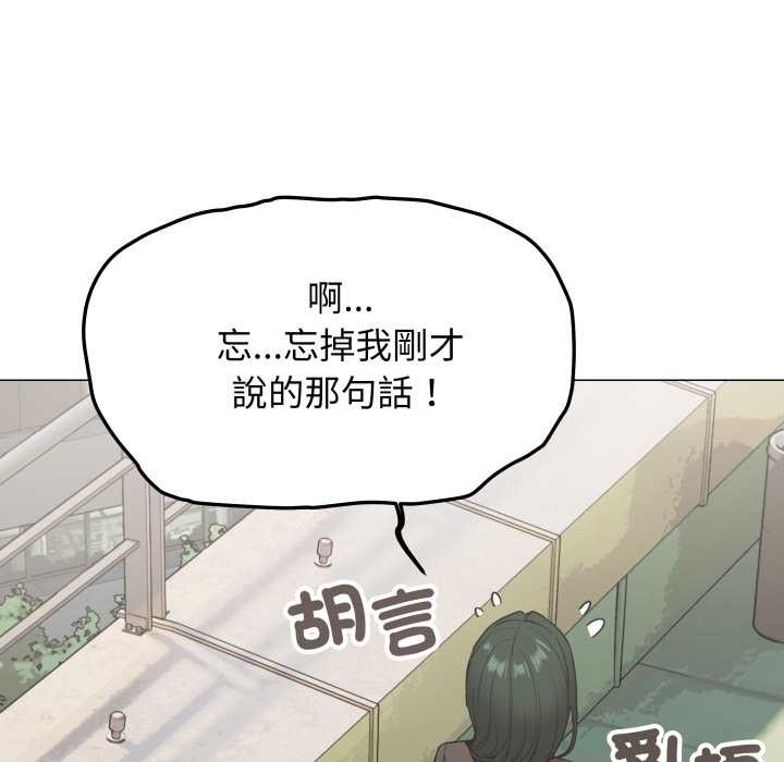 缺德邻居难相处 - 第74話 - page 103