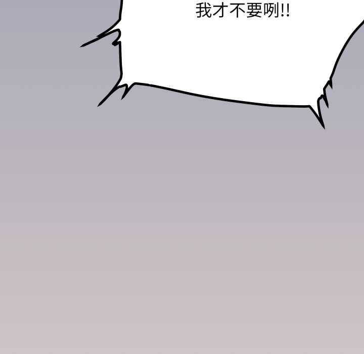 缺德邻居难相处 - 第74話 - page 128