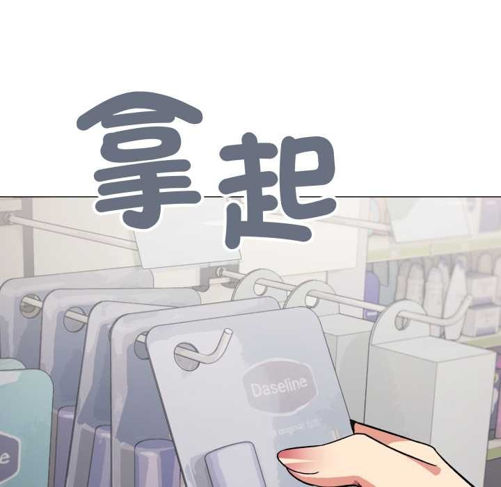 缺德邻居难相处 - 第74話 - page 133
