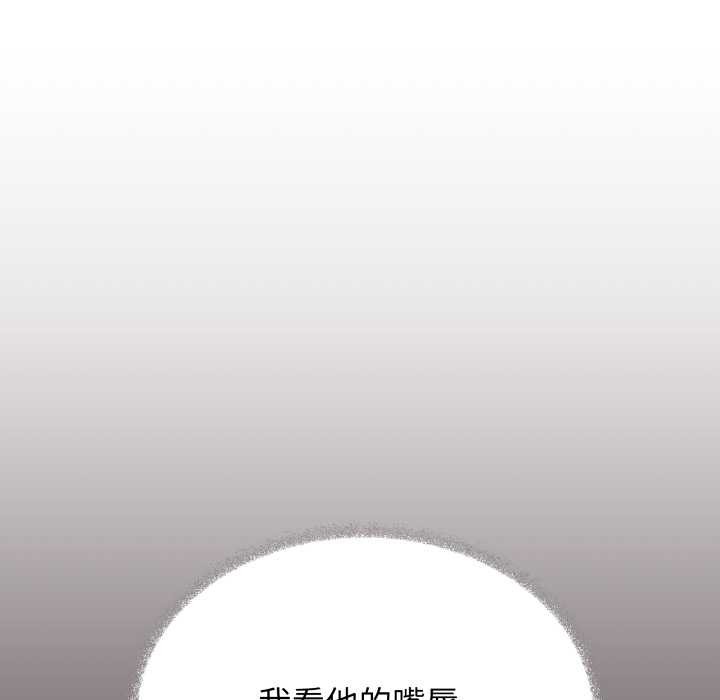缺德邻居难相处 - 第74話 - page 137