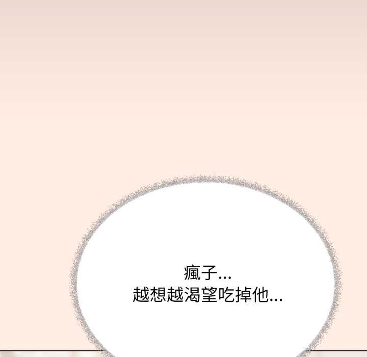 缺德邻居难相处 - 第74話 - page 141