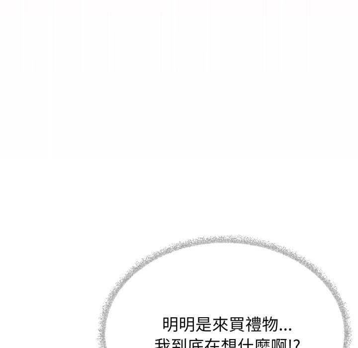 缺德邻居难相处 - 第74話 - page 146
