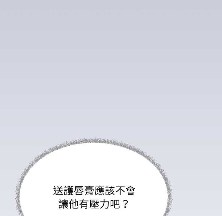 缺德邻居难相处 - 第74話 - page 161
