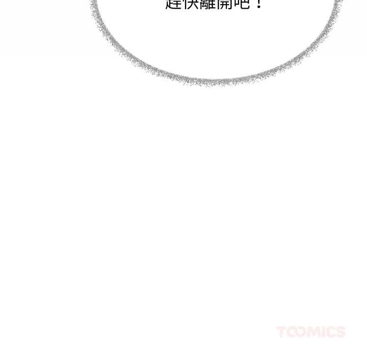 缺德邻居难相处 - 第74話 - page 164