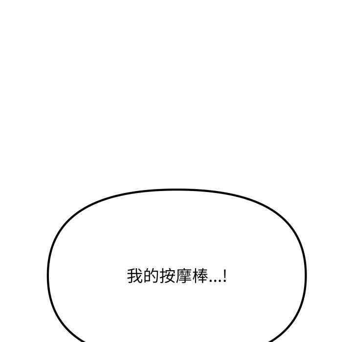 缺德邻居难相处 - 第74話 - page 173