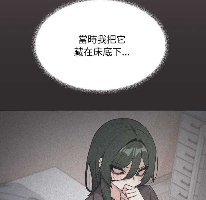缺德邻居难相处 - 第74話 - page 177