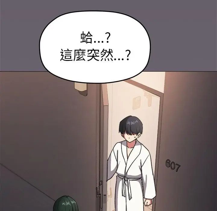 缺德邻居难相处 - 第86話 - page 2