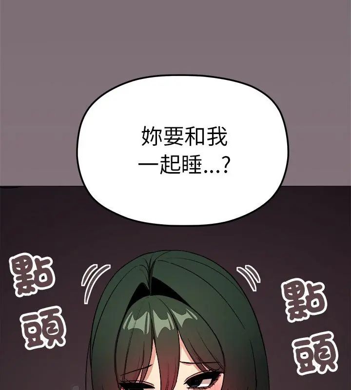 缺德邻居难相处 - 第86話 - page 4