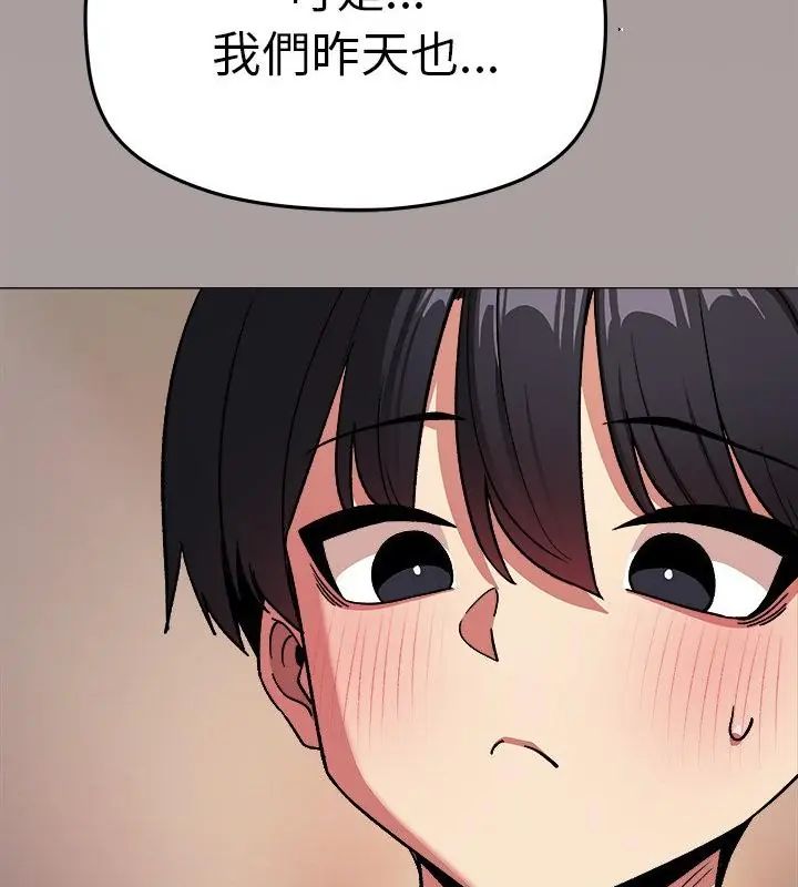 缺德邻居难相处 - 第86話 - page 10