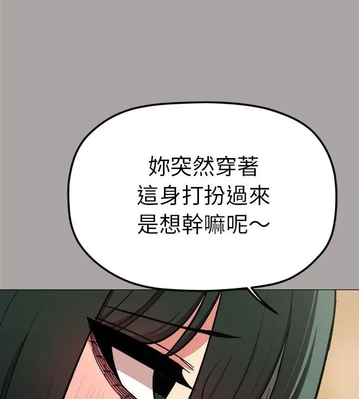 缺德邻居难相处 - 第86話 - page 13