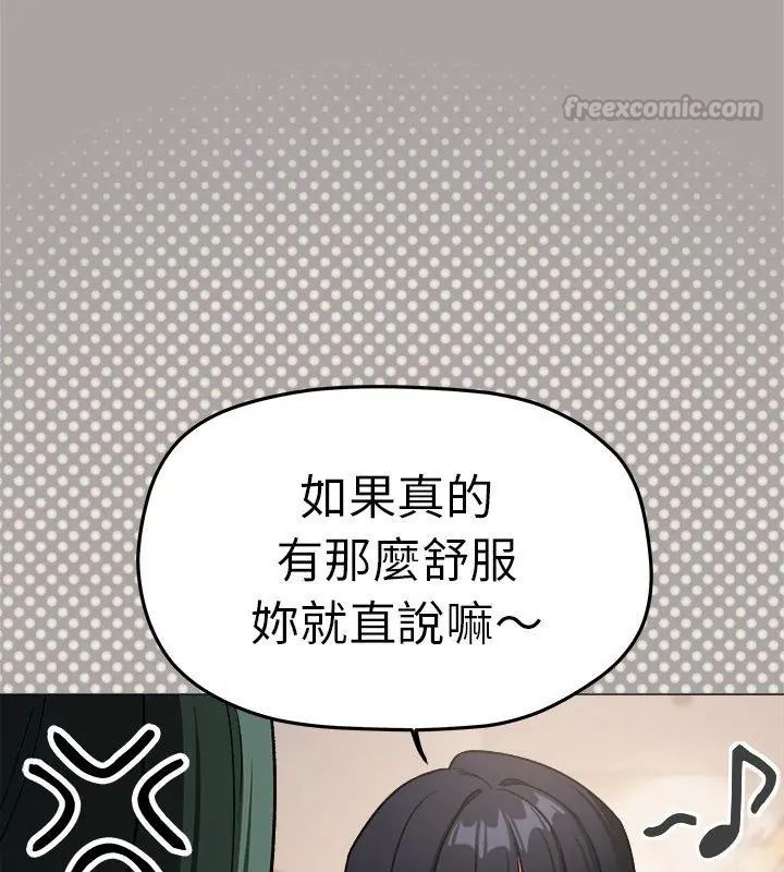 缺德邻居难相处 - 第86話 - page 15