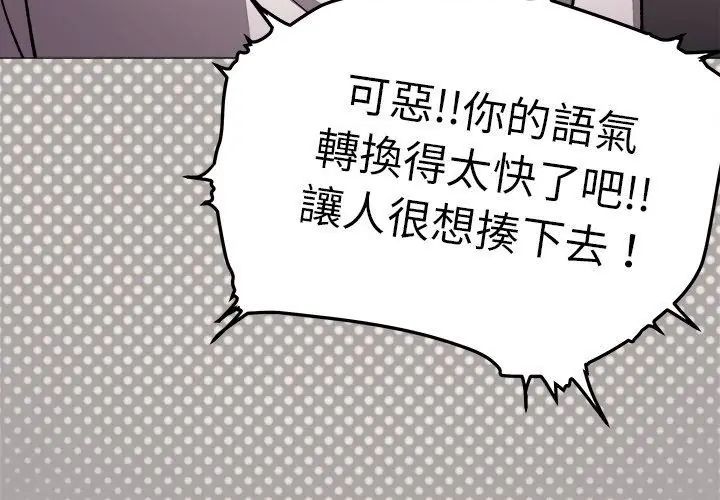 缺德邻居难相处 - 第86話 - page 17