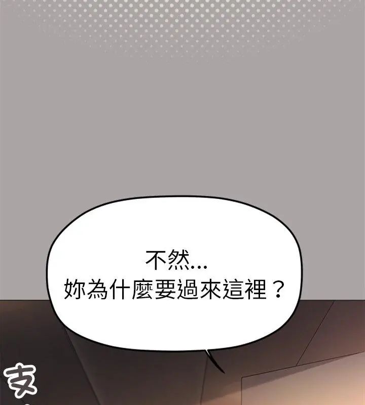 缺德邻居难相处 - 第86話 - page 18
