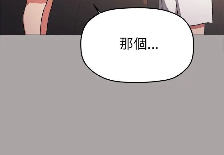 缺德邻居难相处 - 第86話 - page 20