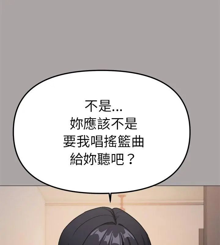 缺德邻居难相处 - 第86話 - page 21