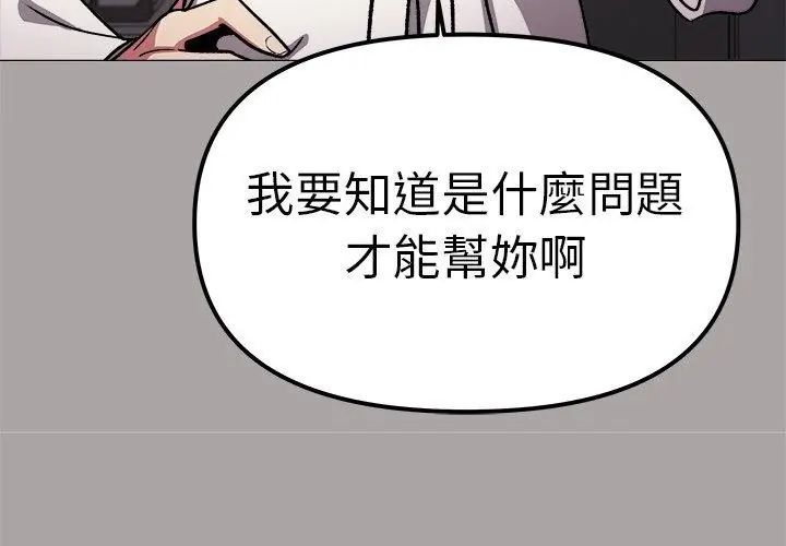 缺德邻居难相处 - 第86話 - page 23
