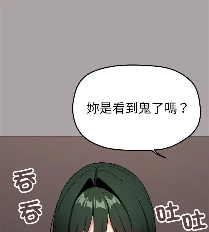 缺德邻居难相处 - 第86話 - page 24