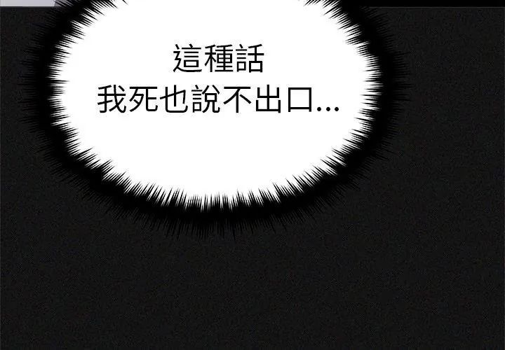 缺德邻居难相处 - 第86話 - page 29