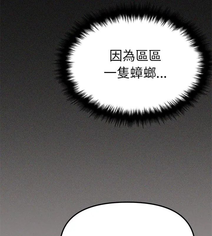 缺德邻居难相处 - 第86話 - page 33