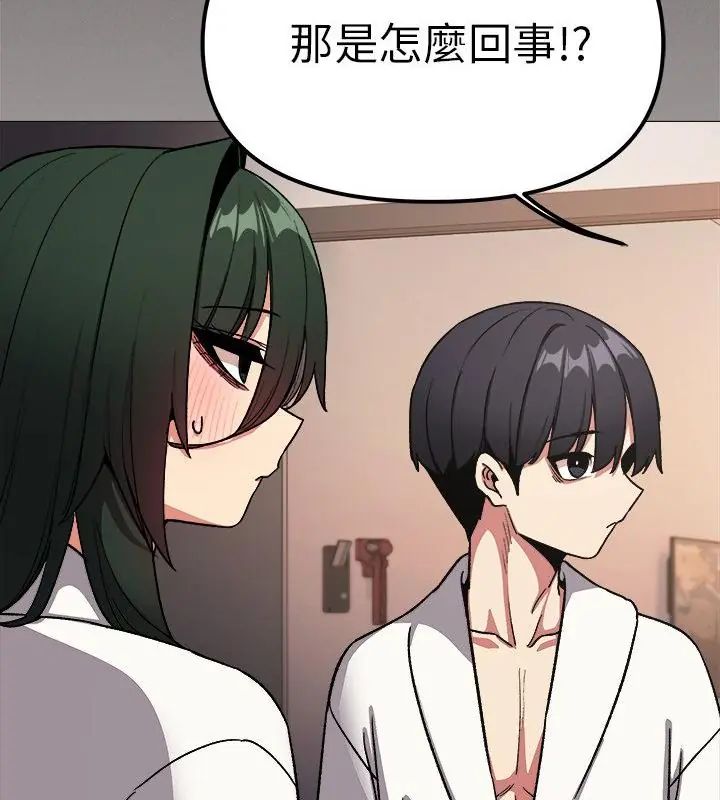 缺德邻居难相处 - 第86話 - page 34