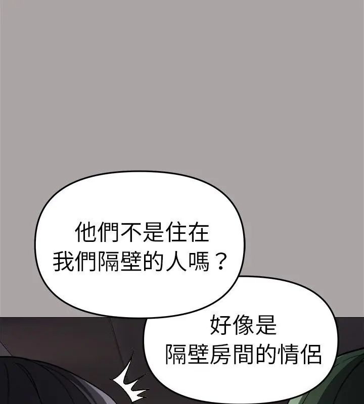 缺德邻居难相处 - 第86話 - page 36