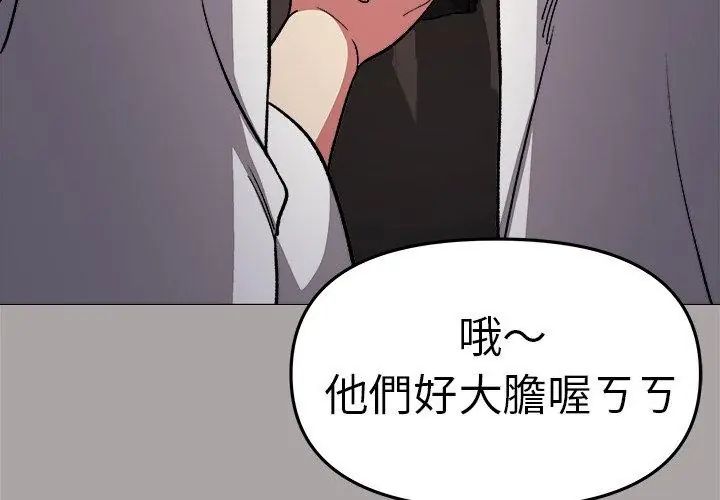 缺德邻居难相处 - 第86話 - page 38