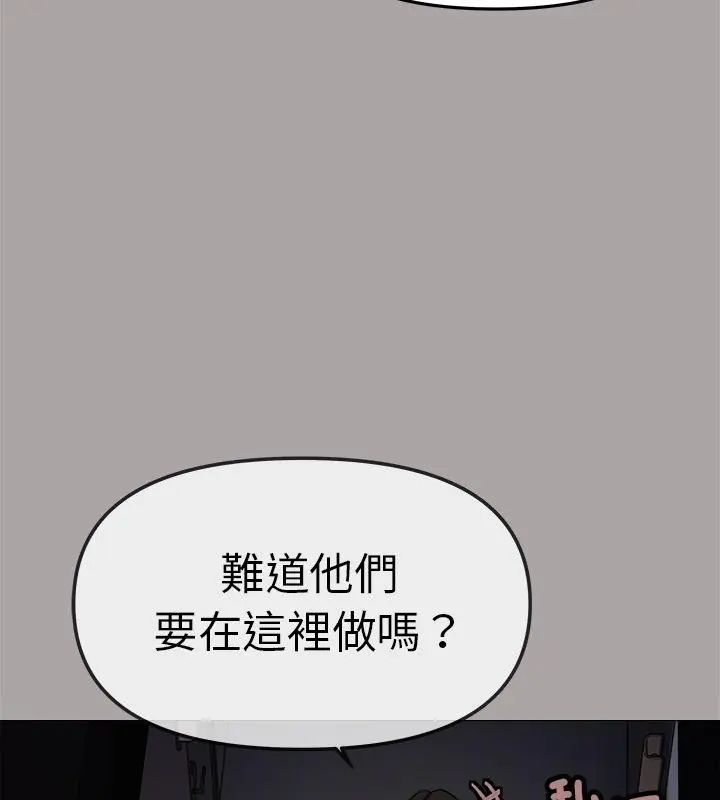 缺德邻居难相处 - 第86話 - page 39