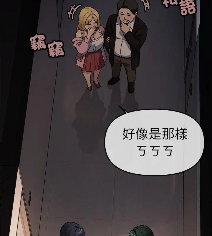 缺德邻居难相处 - 第86話 - page 40