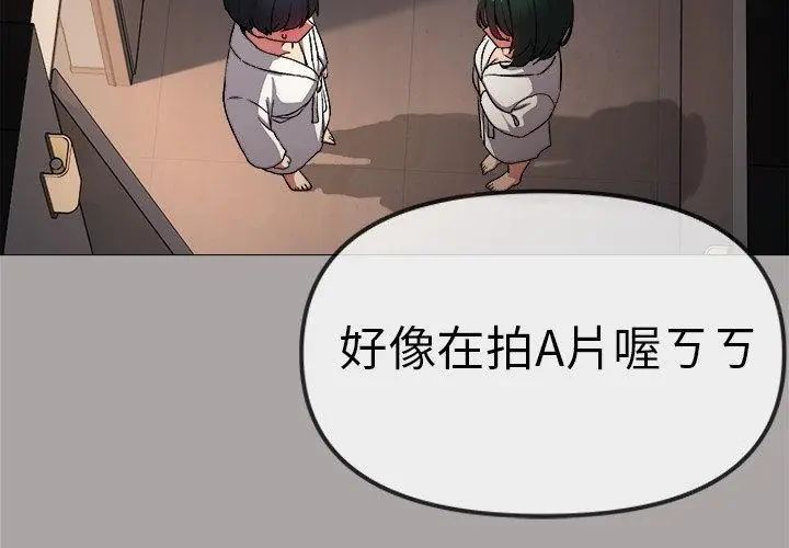 缺德邻居难相处 - 第86話 - page 41