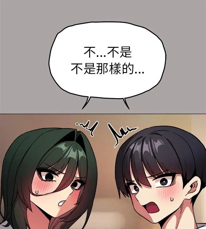 缺德邻居难相处 - 第86話 - page 42