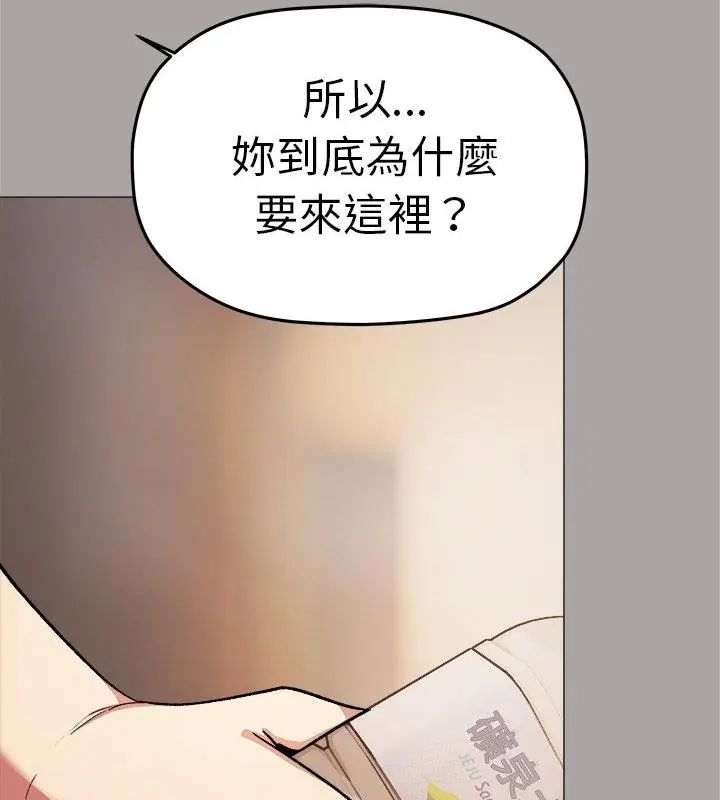 缺德邻居难相处 - 第86話 - page 49