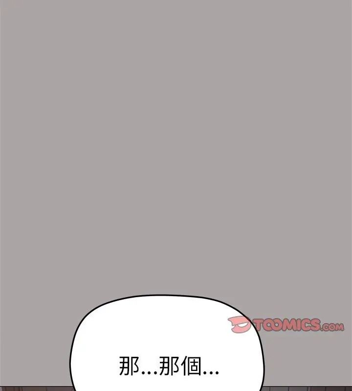 缺德邻居难相处 - 第86話 - page 51