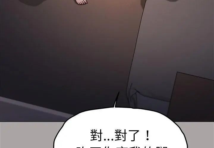 缺德邻居难相处 - 第86話 - page 53