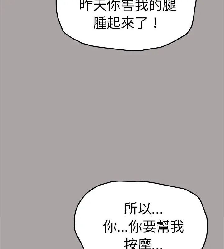 缺德邻居难相处 - 第86話 - page 54
