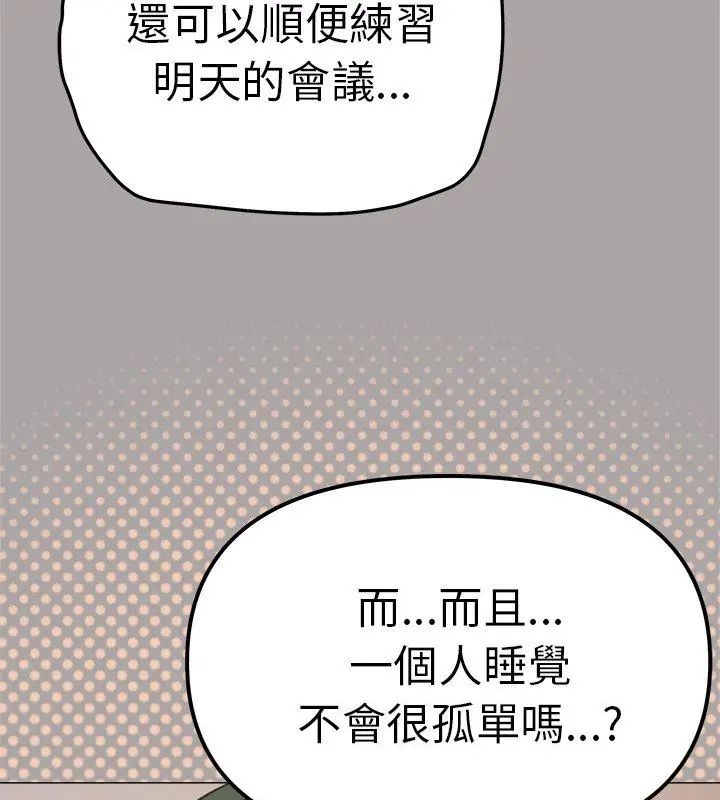 缺德邻居难相处 - 第86話 - page 57