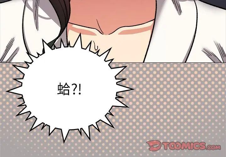 缺德邻居难相处 - 第86話 - page 59