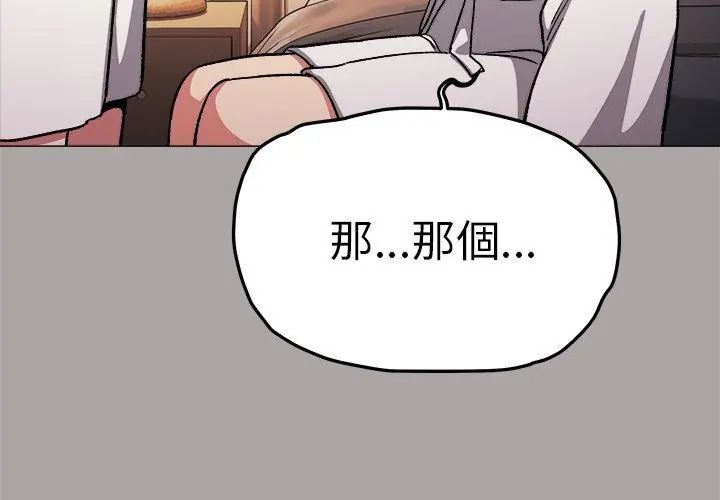 缺德邻居难相处 - 第86話 - page 62