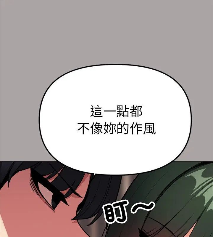 缺德邻居难相处 - 第86話 - page 63