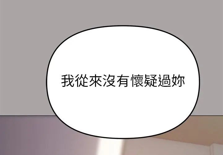 缺德邻居难相处 - 第86話 - page 65