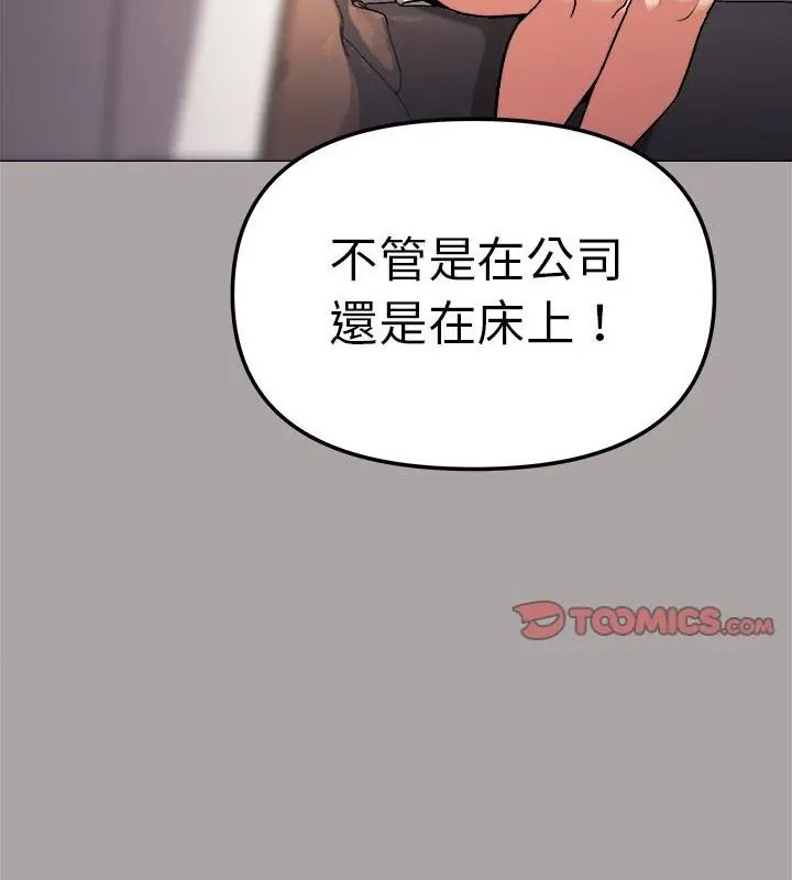 缺德邻居难相处 - 第86話 - page 67