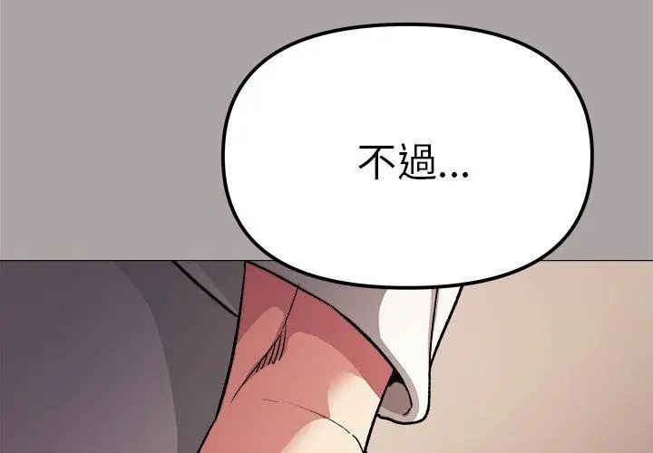 缺德邻居难相处 - 第86話 - page 68