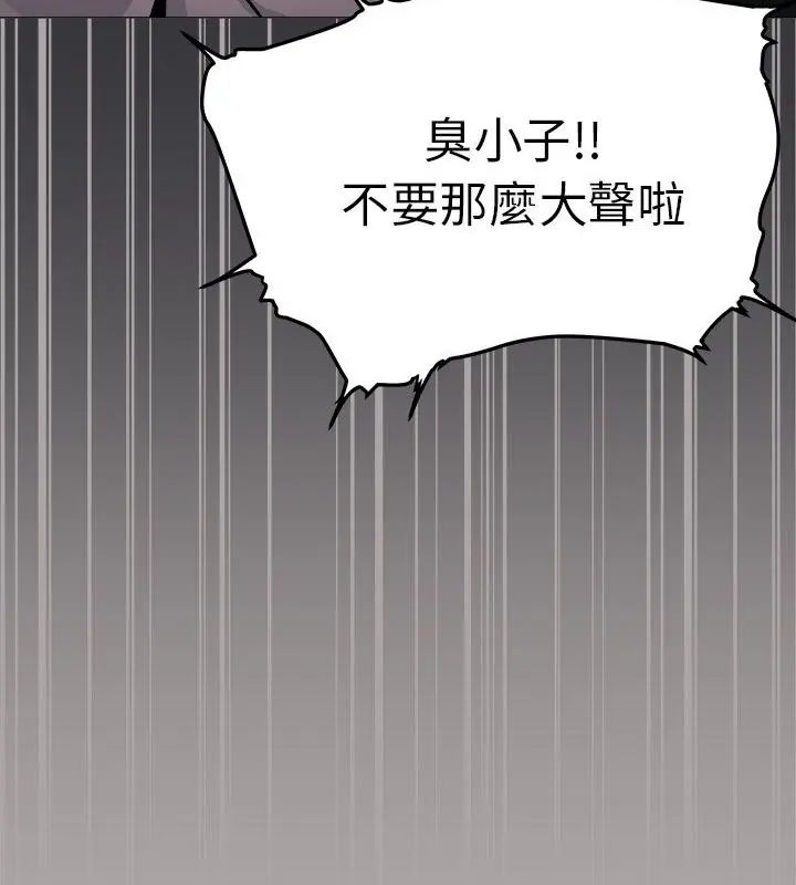 缺德邻居难相处 - 第86話 - page 73