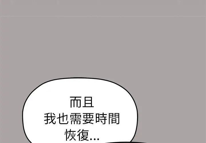 缺德邻居难相处 - 第86話 - page 74
